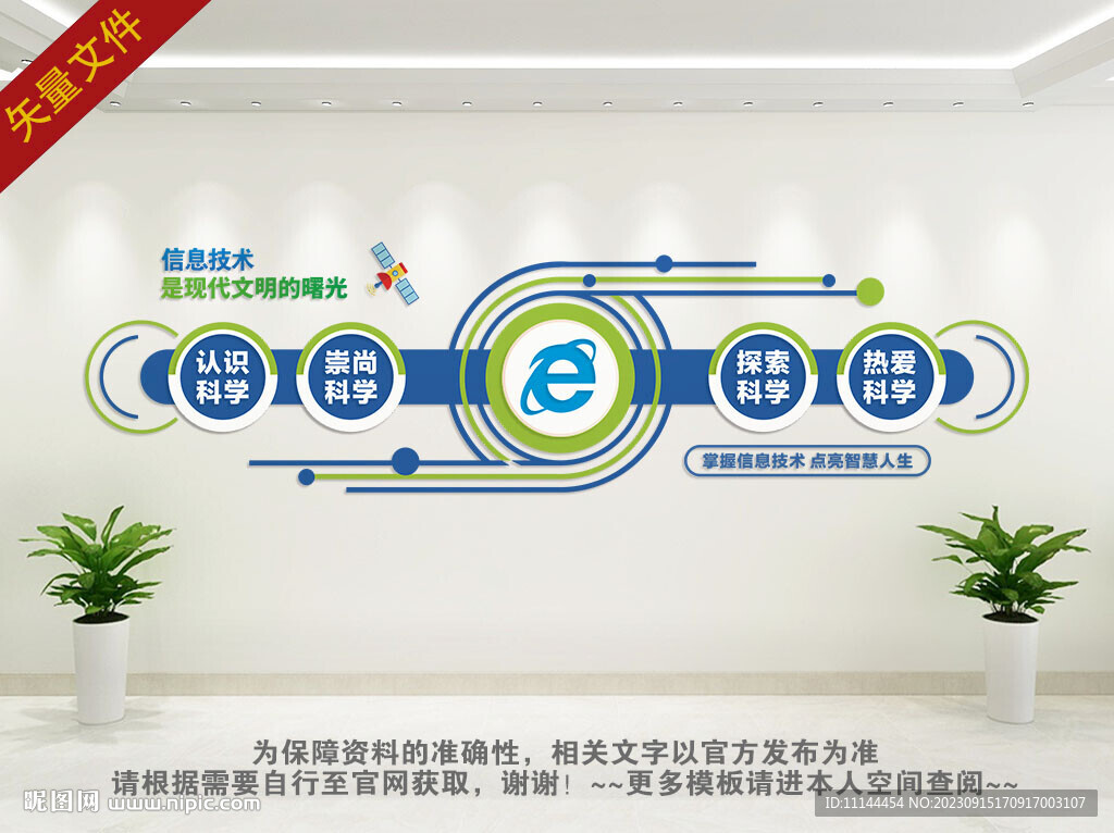 计算机室文化墙