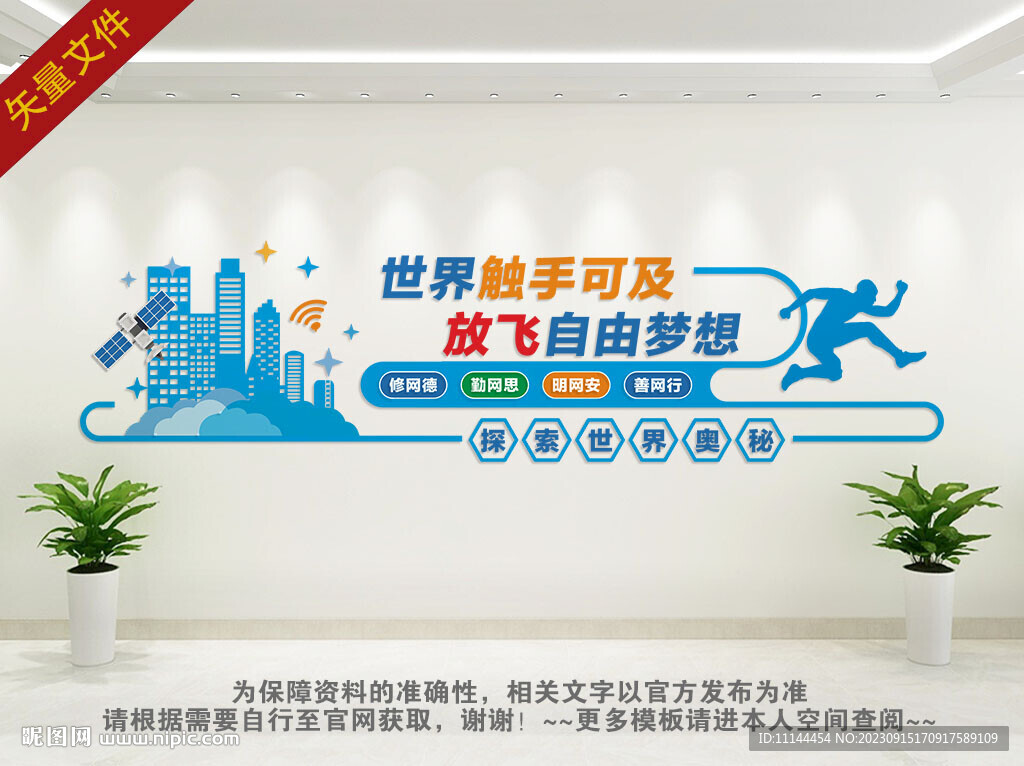 计算机室文化墙