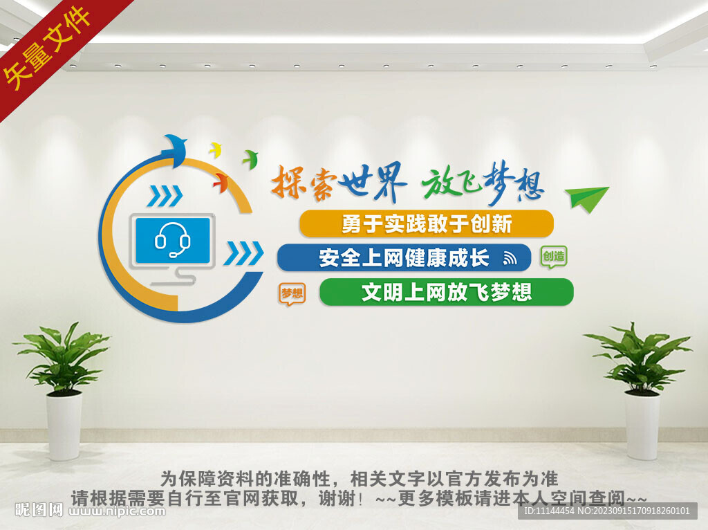 计算机室文化墙