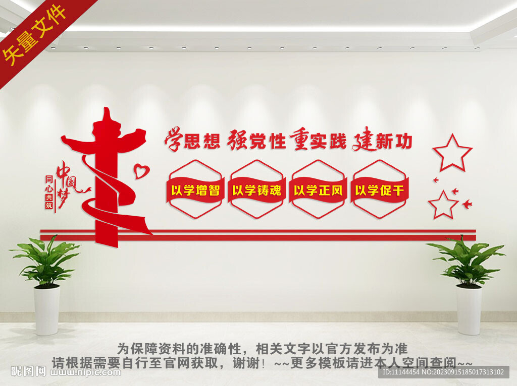 学思想强党性党建标语文化墙