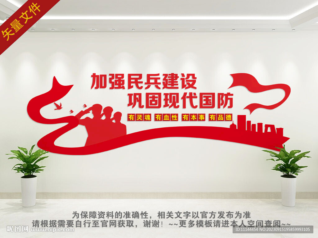 民兵之家文化墙