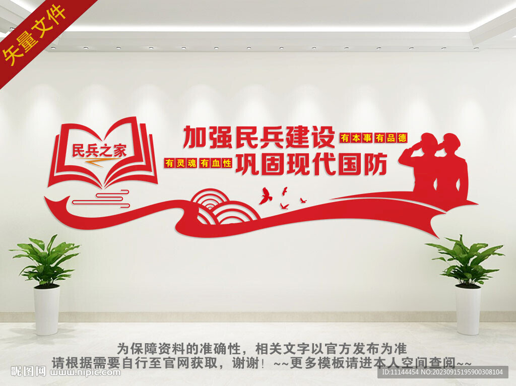 民兵之家文化墙