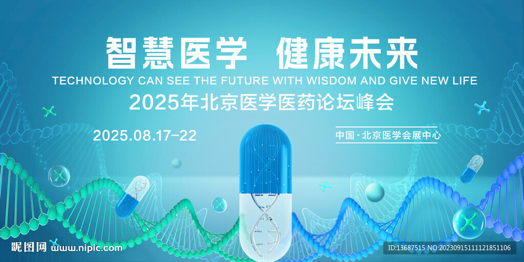 医药会议背景图片