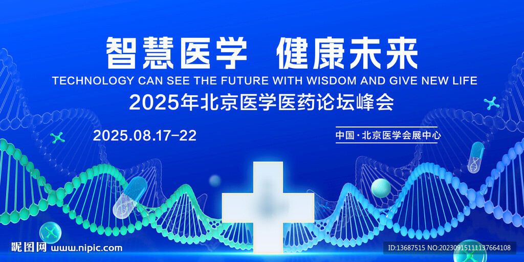 医学会议背景图片