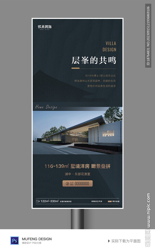 别墅地产楼盘海报广告图