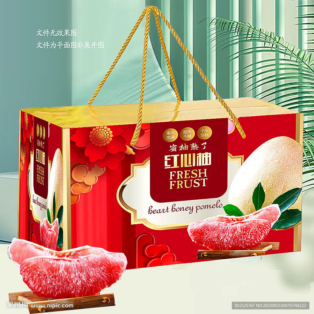 红心柚包装