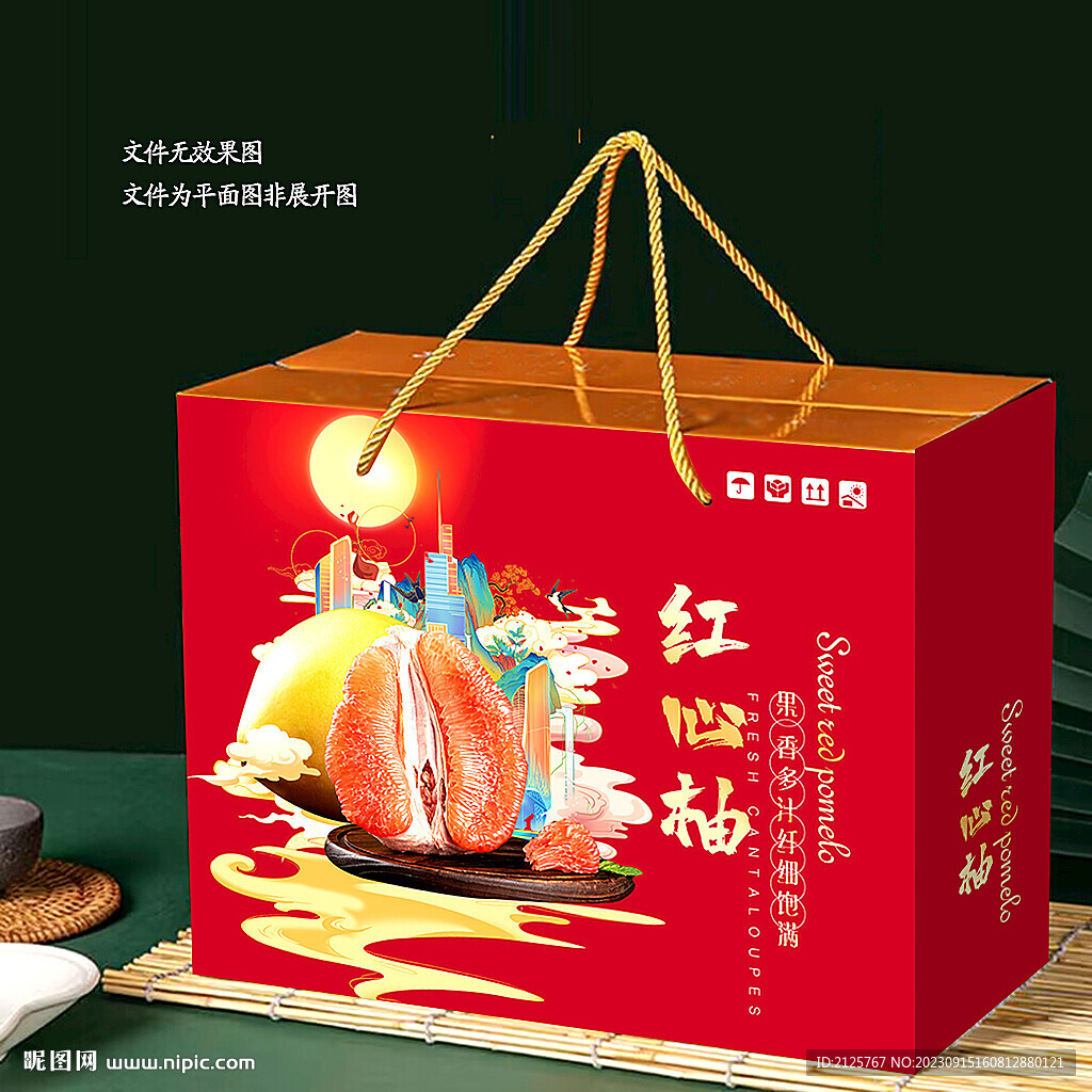 红心蜜柚包装