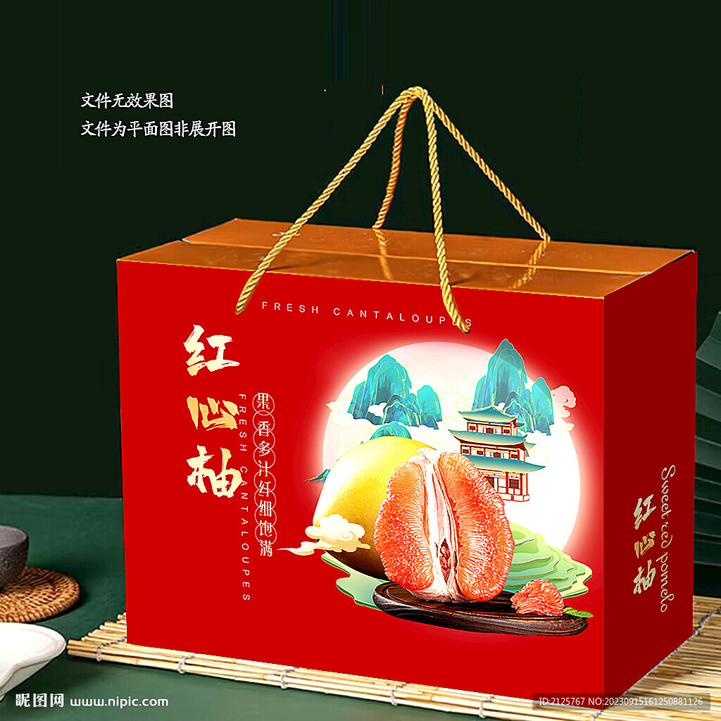 红心柚包装 