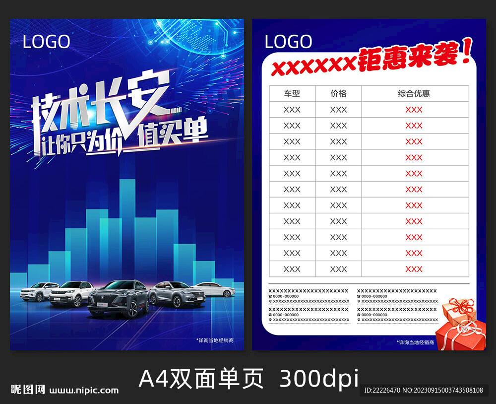汽车蓝底促销海报单页