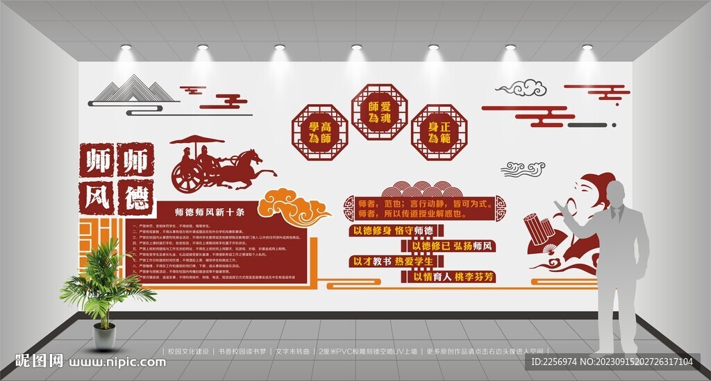 师德师风 