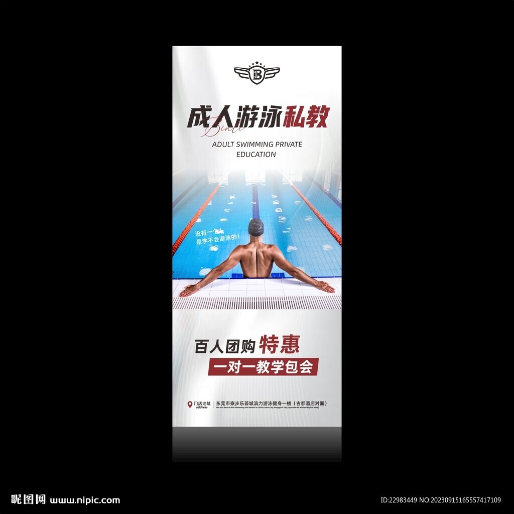 游泳健身舞蹈瑜伽单页海报