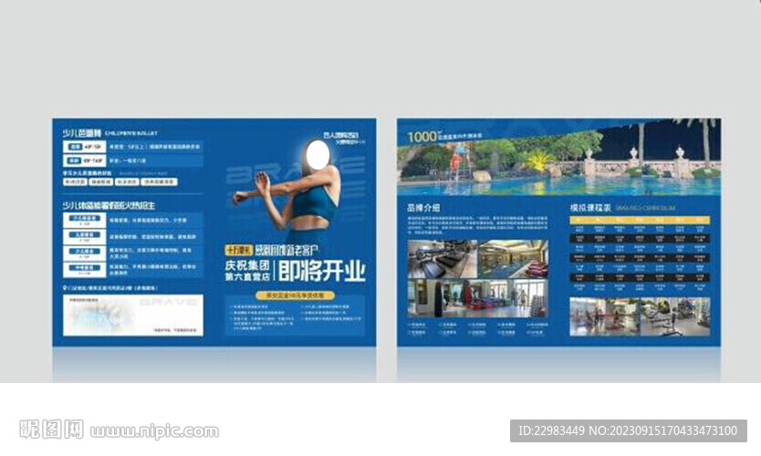 健身房宣传单页 折页 海报图片