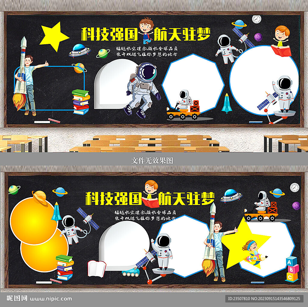 航天科技黑板报