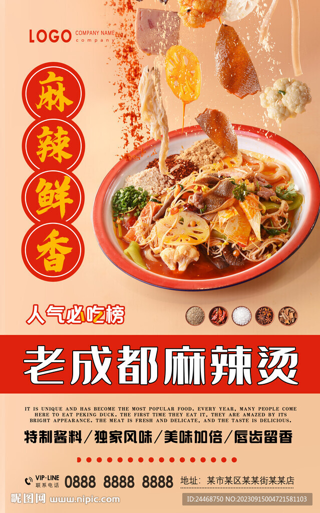 老成都麻辣烫