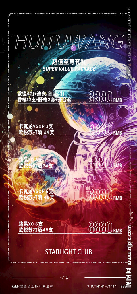 酒吧夜店KTV酒水套餐