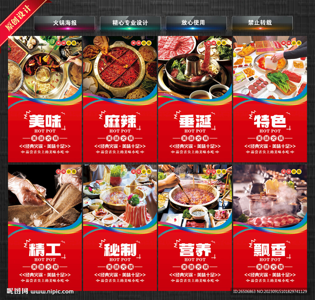 火锅海报