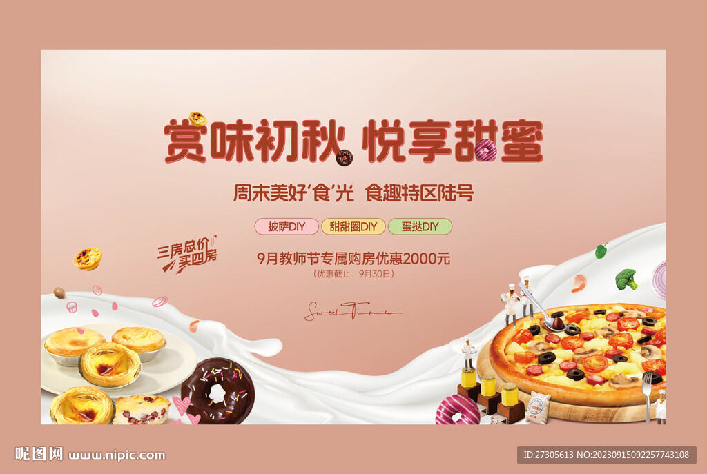 披萨暖场活动KV