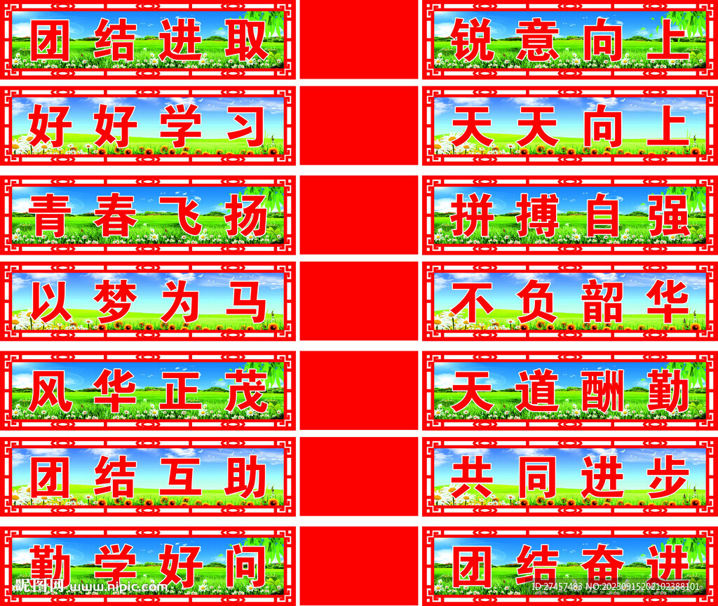 班风 班训 班级文化