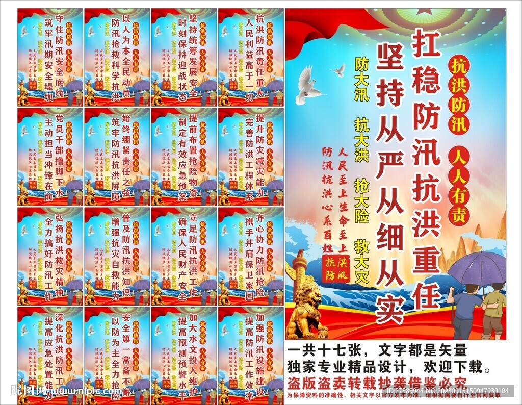 抗洪防汛标语口号海报展板