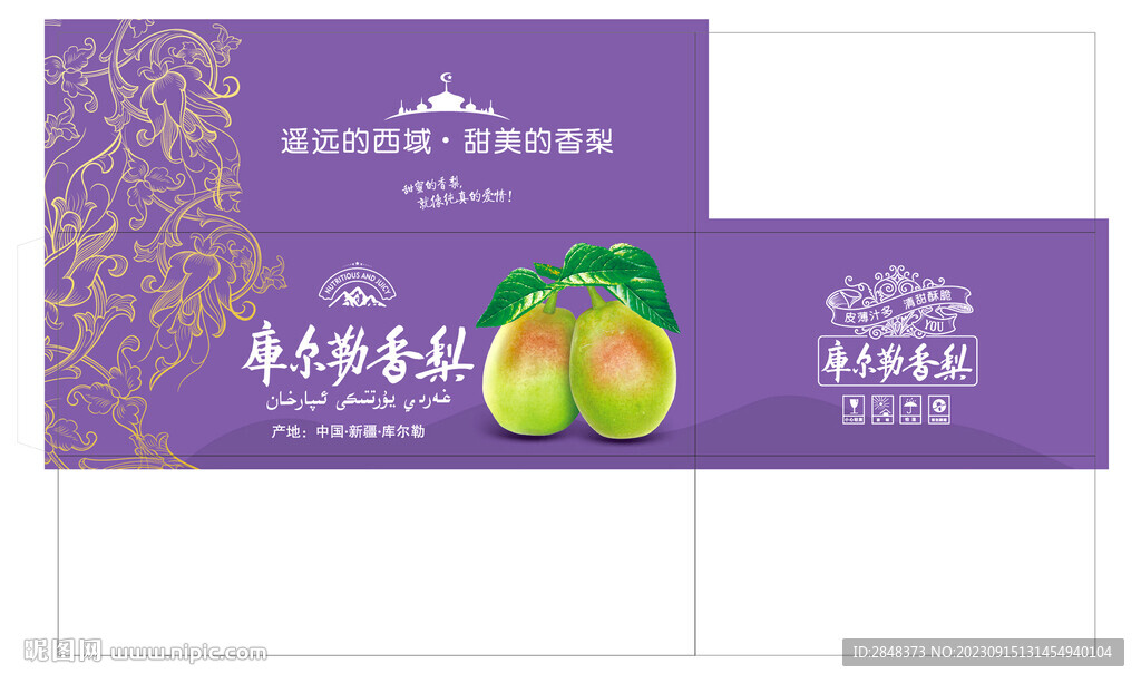 香梨包装平面展开图