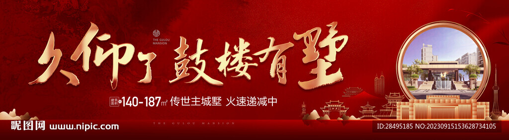 新中式地产户外