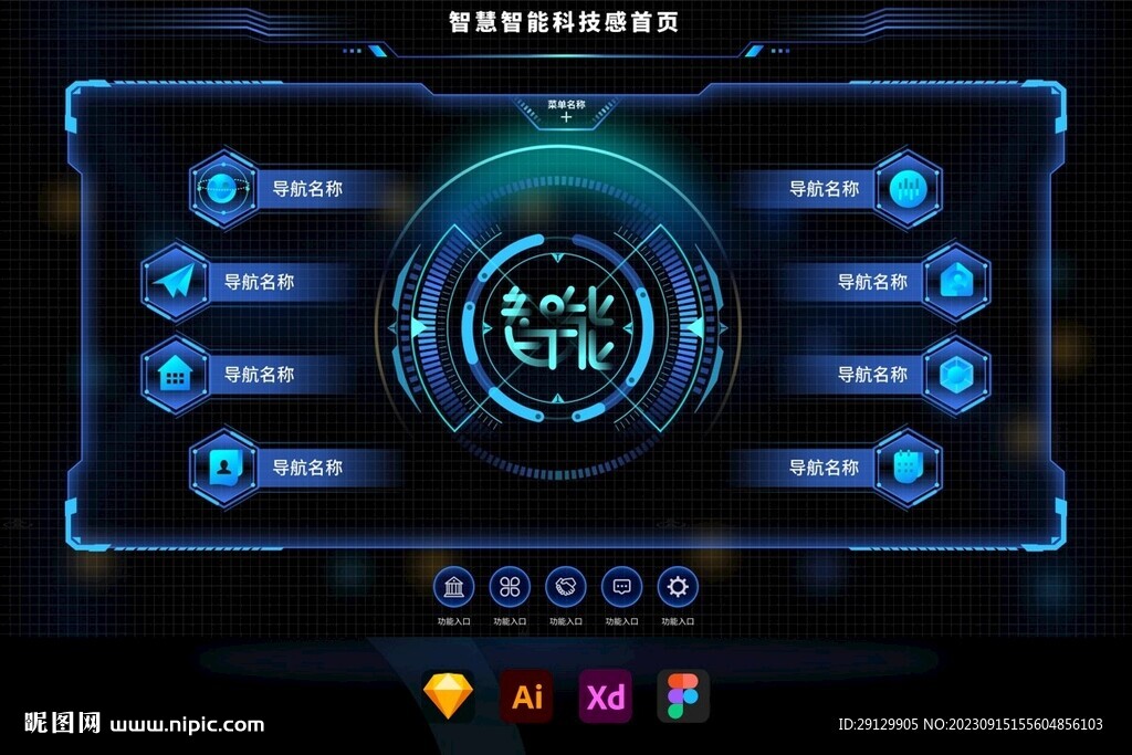 智慧科技感管理平台系统UI首页