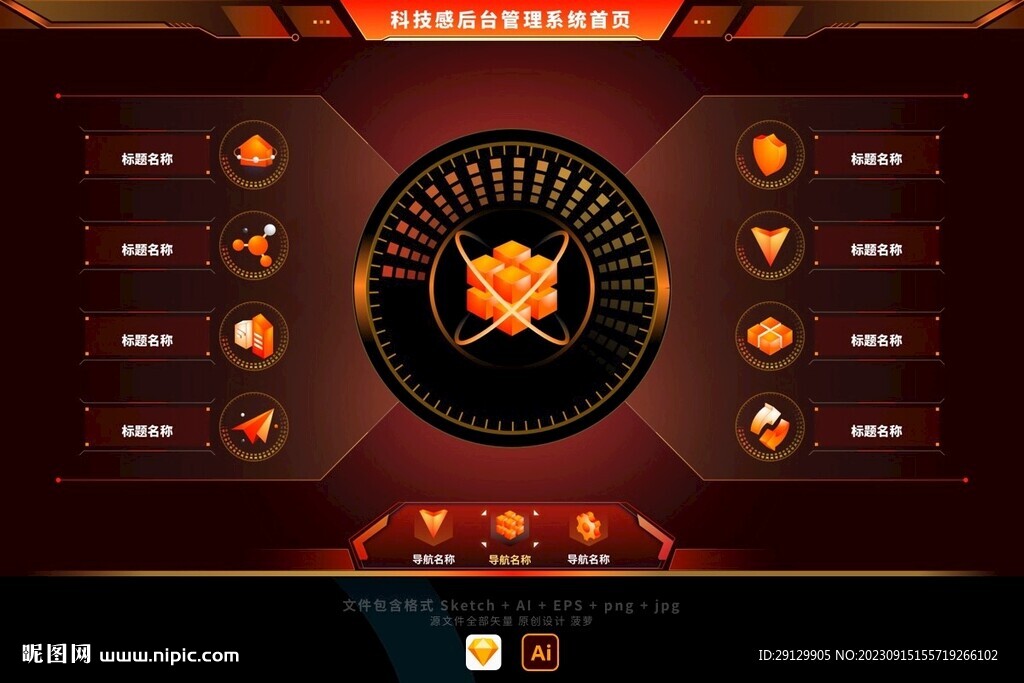 科技感红色3D图标功能UI首页