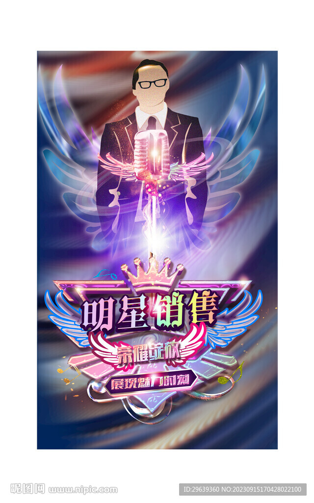 明星销售