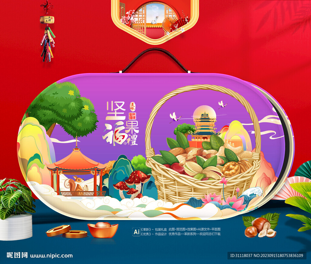 坚果包装 年货礼盒