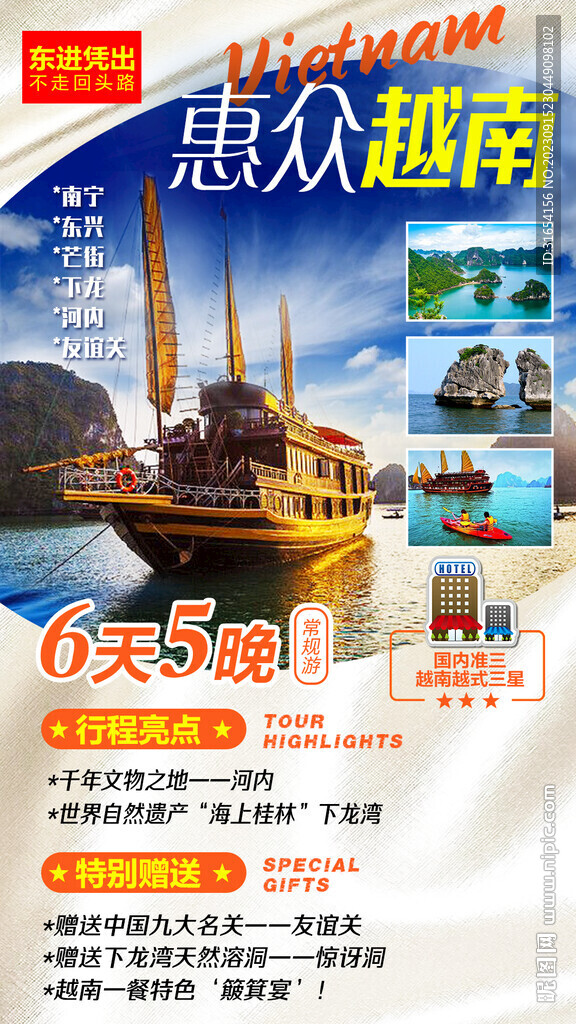 越南旅游海报设计