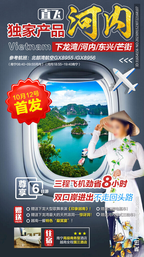 越南旅游海报