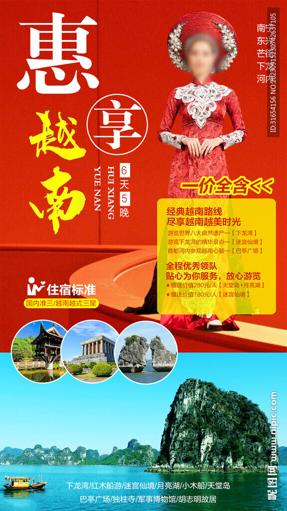 越南旅游海报