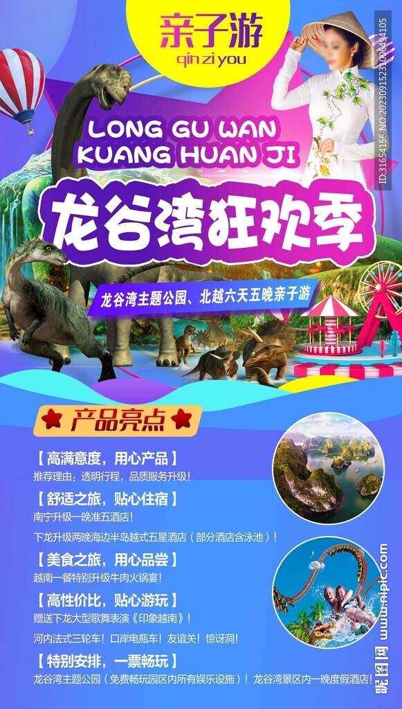 越南旅游龙谷湾狂欢季