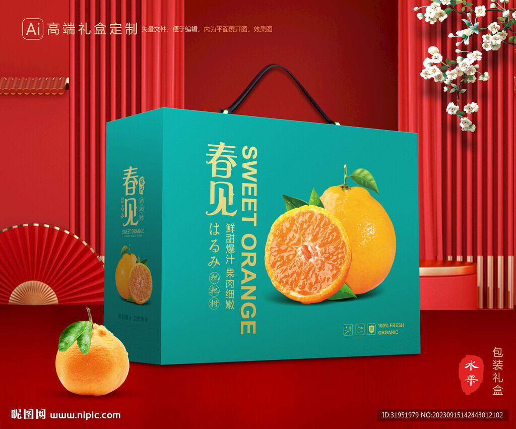 春见包装 耙耙柑礼盒