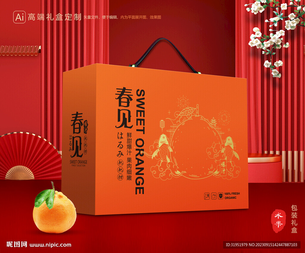 春见包装 耙耙柑礼盒