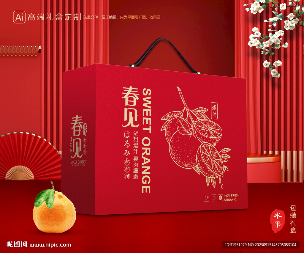 春见包装 耙耙柑礼盒