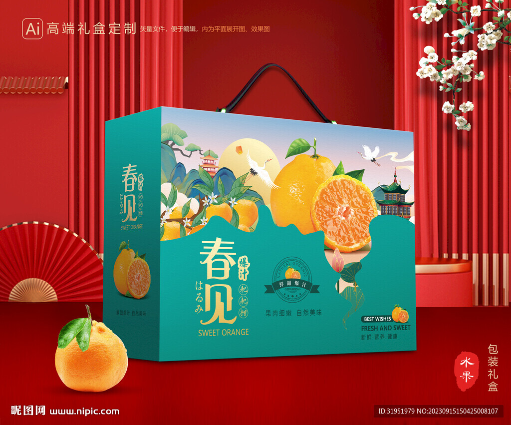 春见包装 耙耙柑礼盒