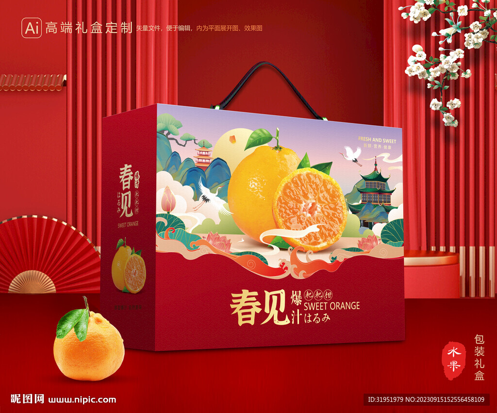春见包装 耙耙柑礼盒