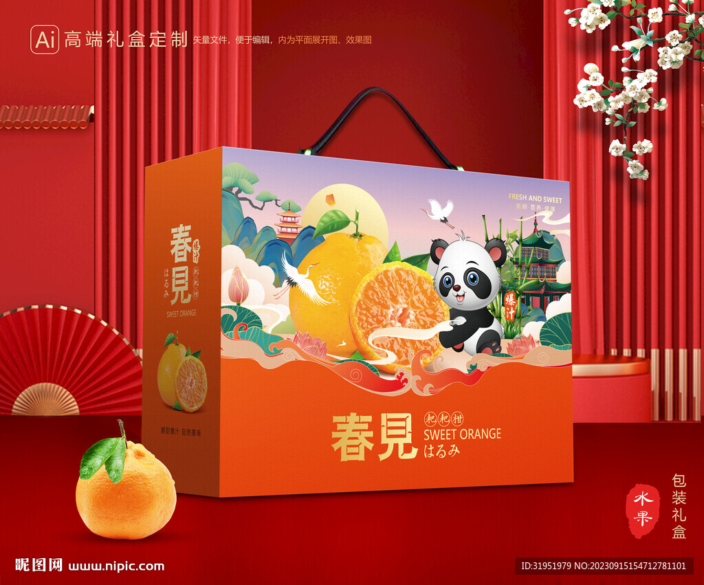 春见包装 耙耙柑礼盒