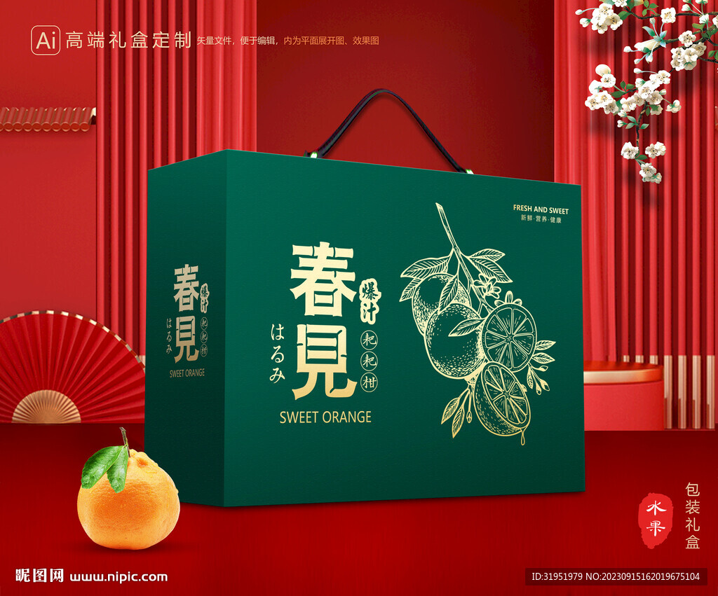春见包装 耙耙柑礼盒