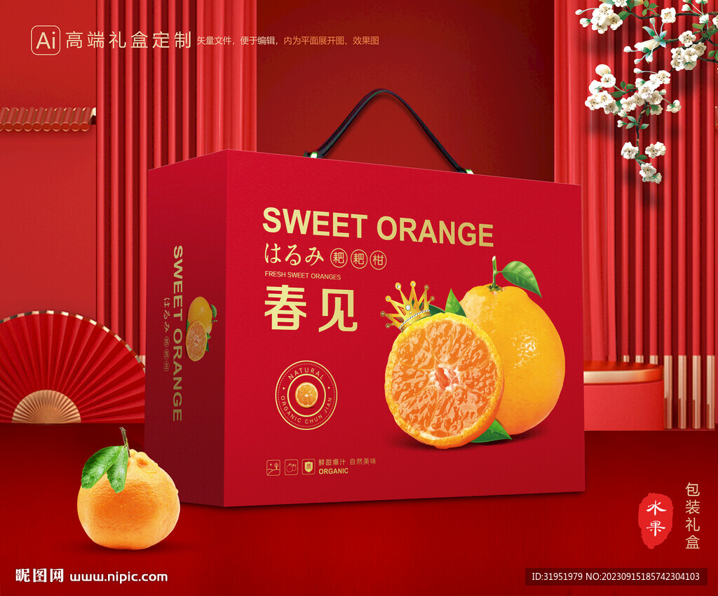 春见包装 耙耙柑礼盒