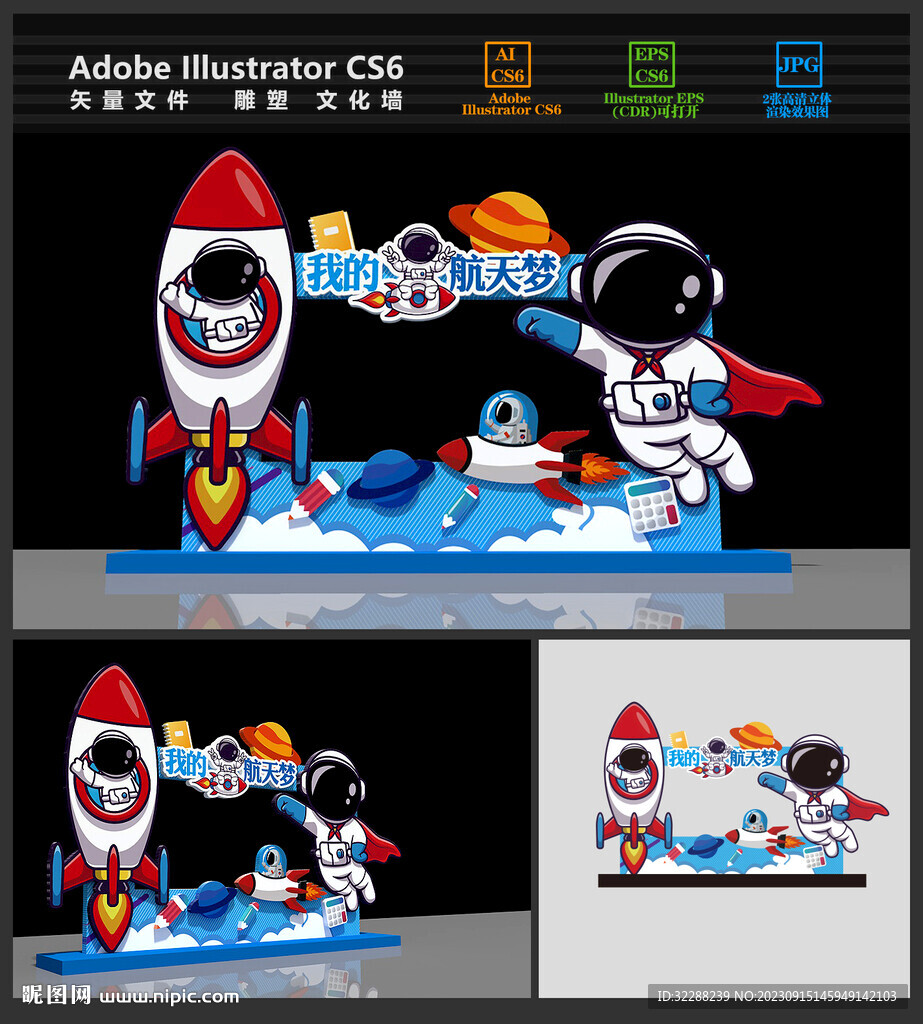 航天科技宇航员拍照框