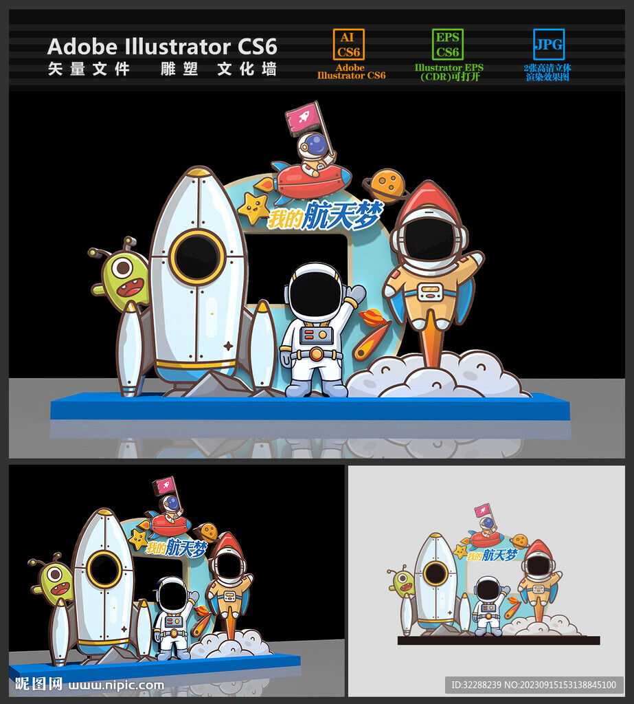 航天科技宇航员拍照框