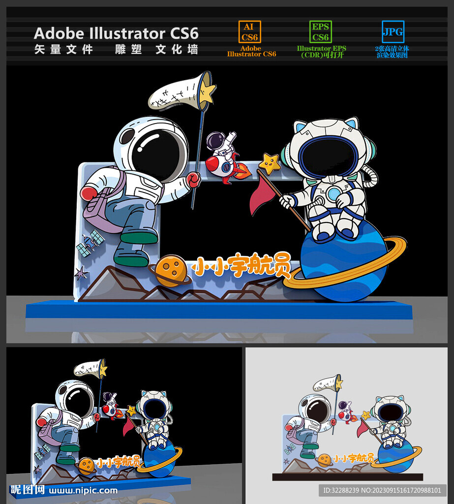 航天美陈科技宇航员拍照框