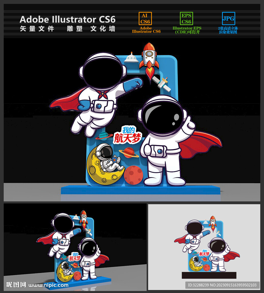 航天美陈科技宇航员拍照框