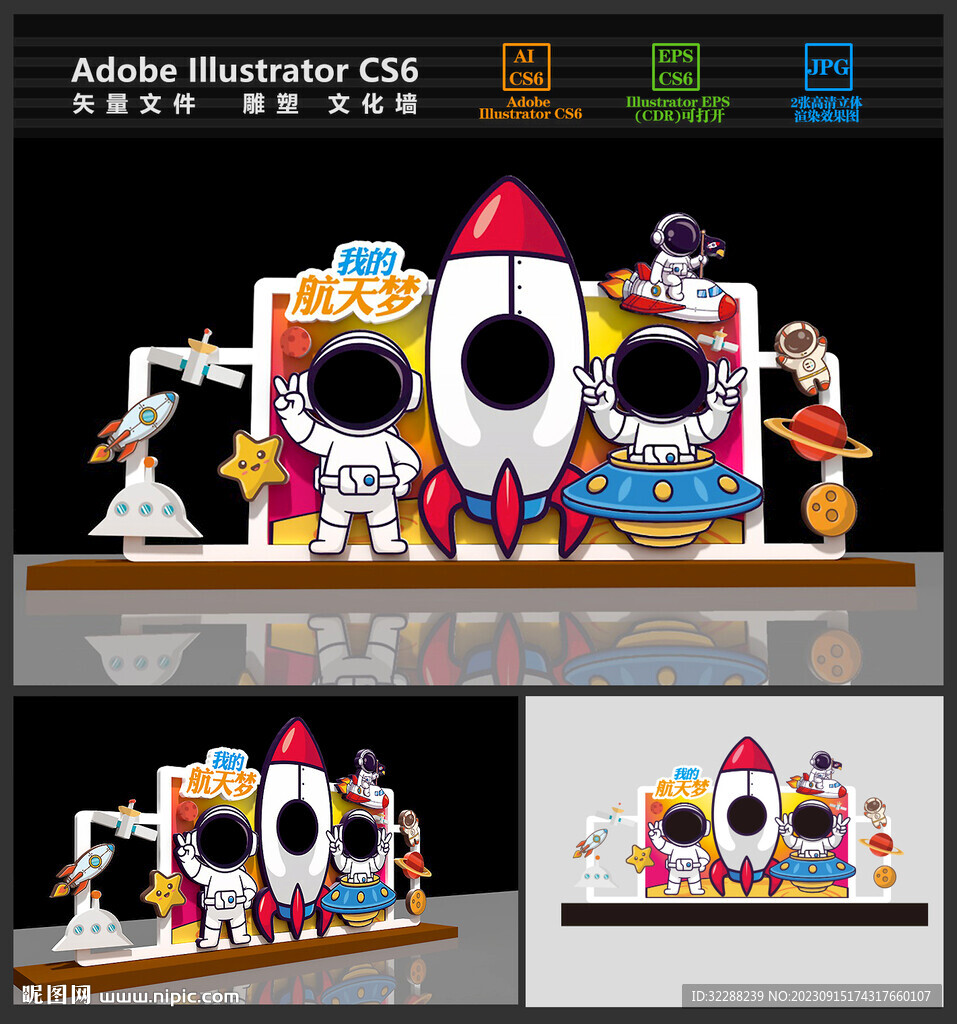 航天美陈科技宇航员拍照框