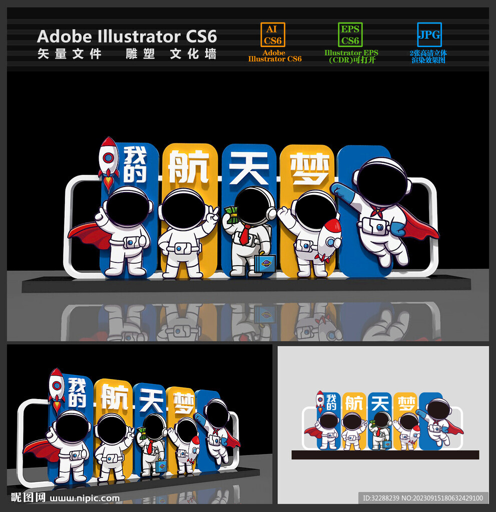 航天美陈科技宇航员拍照框