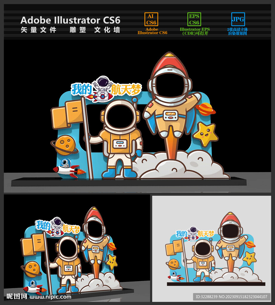 航天美陈科技宇航员拍照框