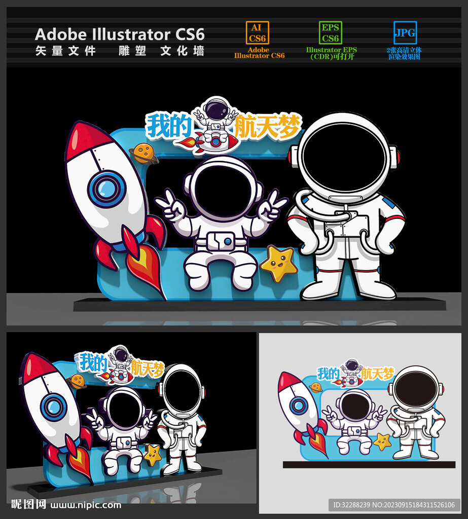 航天美陈科技宇航员拍照框