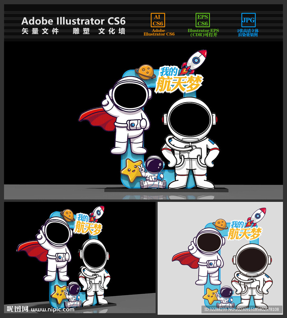 航天美陈科技宇航员拍照框